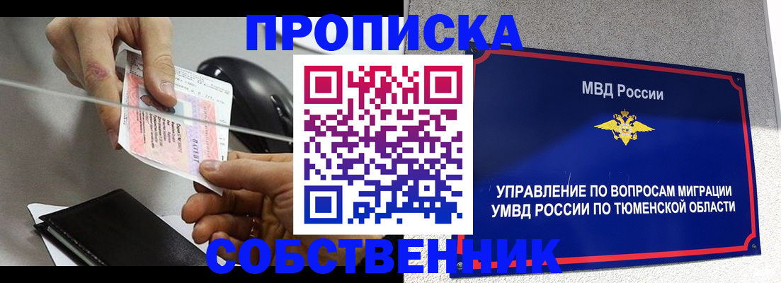временная регистрация законно в Голицыно