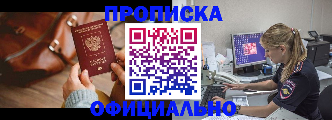 прописка штамп в Голицыно