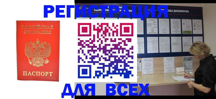временная регистрация в Голицыно
