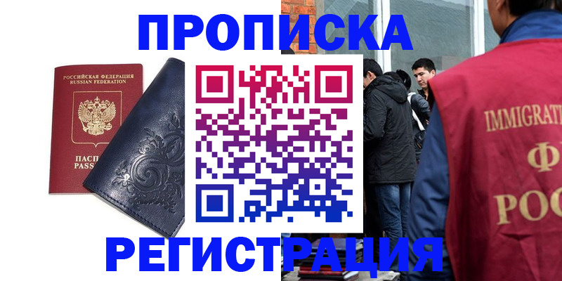 прописка ребенка в Голицыно