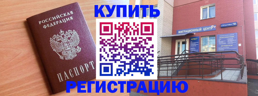 временная прописка в Голицыно
