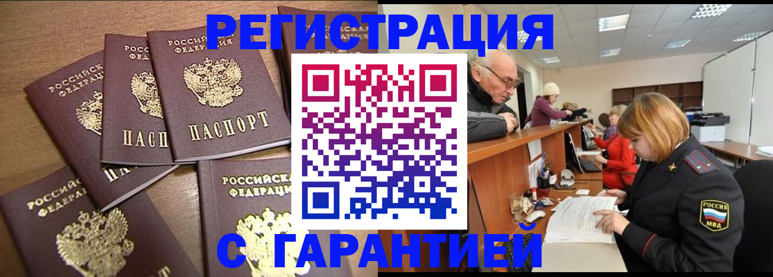 временная регистрация гарантия в Голицыно