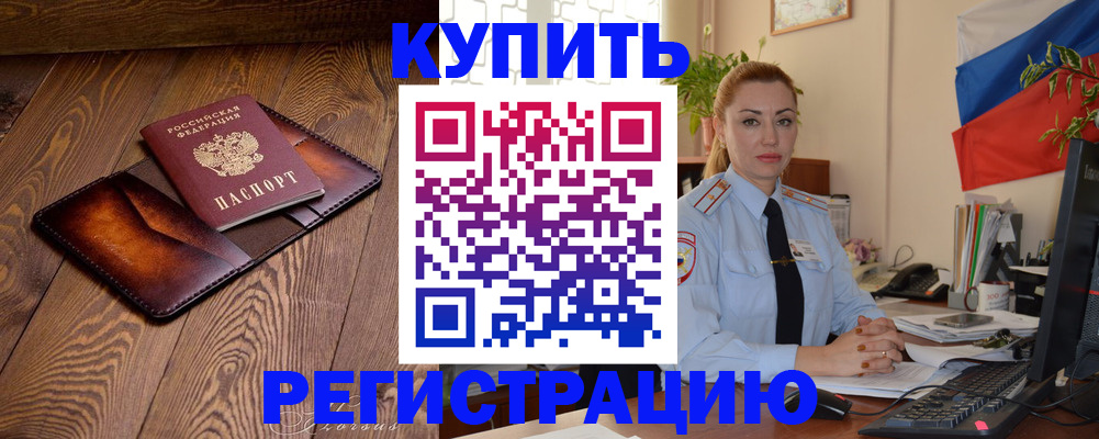 прописка в квартире в Голицыно